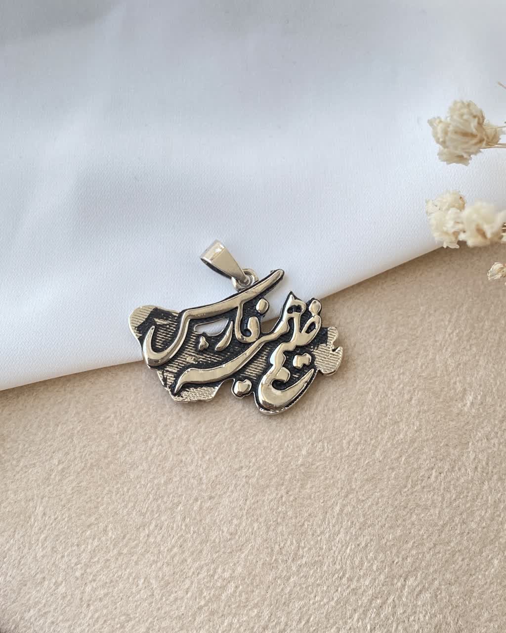 پلاک خلیج فارس همراه زنجیر دیپلمات