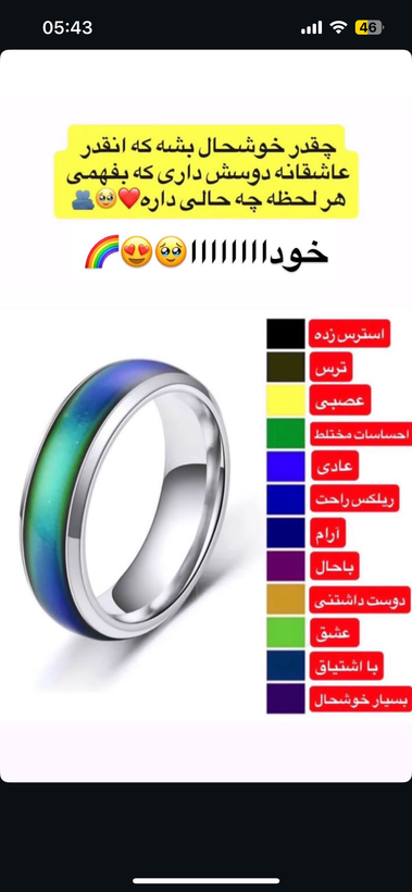 حلقه جادویی نمایشگر احساسات نقره ای استیل رنگ ثابت
